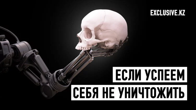 Искусственный интеллект против человеческой глупости - изображение 1