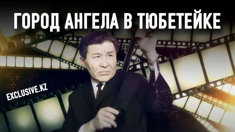 Шакен Айманов: очарованный городом-садом - изображение 1