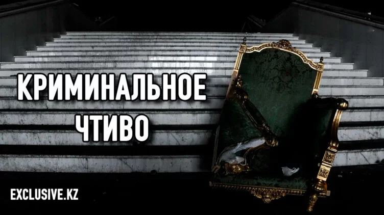 Письмо Искакова – попытка обелить себя и Дикого Армана - изображение 1