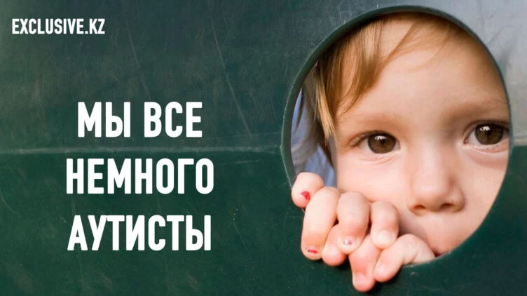 Почему в Казахстане растет число особенных детей? - изображение 1