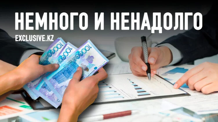 Казахстанский бизнес все больше живет на мелкие и короткие кредиты - изображение 1