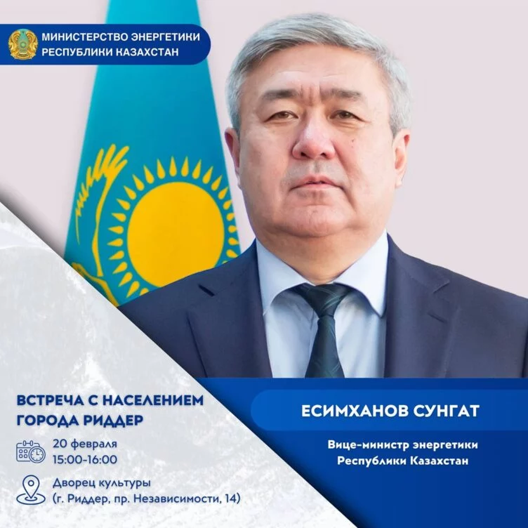 Встреча с вице-министром энергетики состоится в Риддере - изображение 1