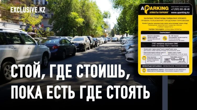 Возможно ли решить проблему дефицита парковок в Алматы? - изображение 1