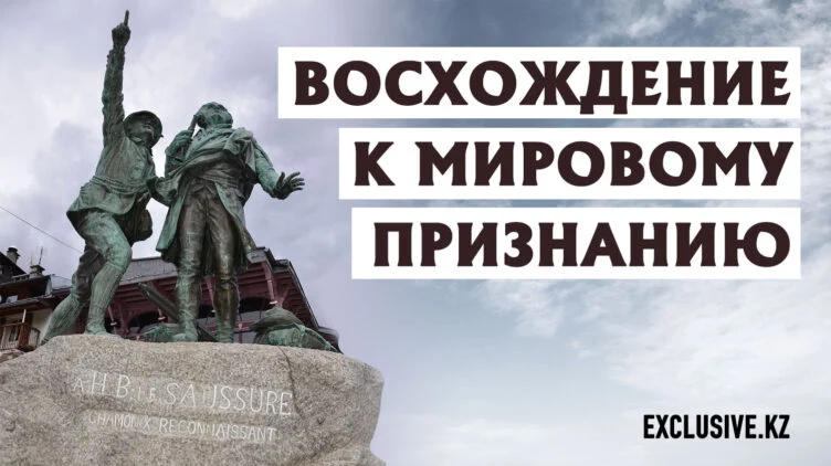 Международный Союз горных гидов: почему Казахстан «вне игры»? - изображение 1