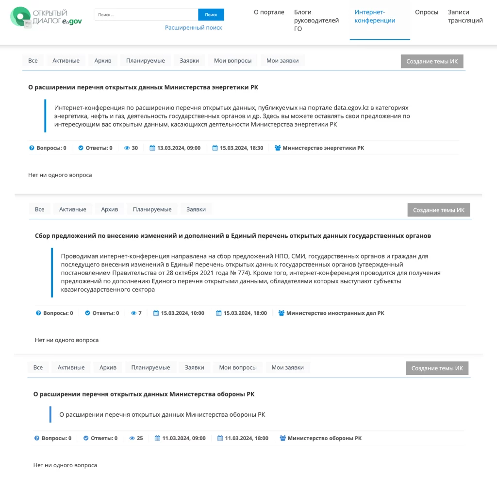 Изображение 4 для Что скрывает «открытое правительство» Казахстана?