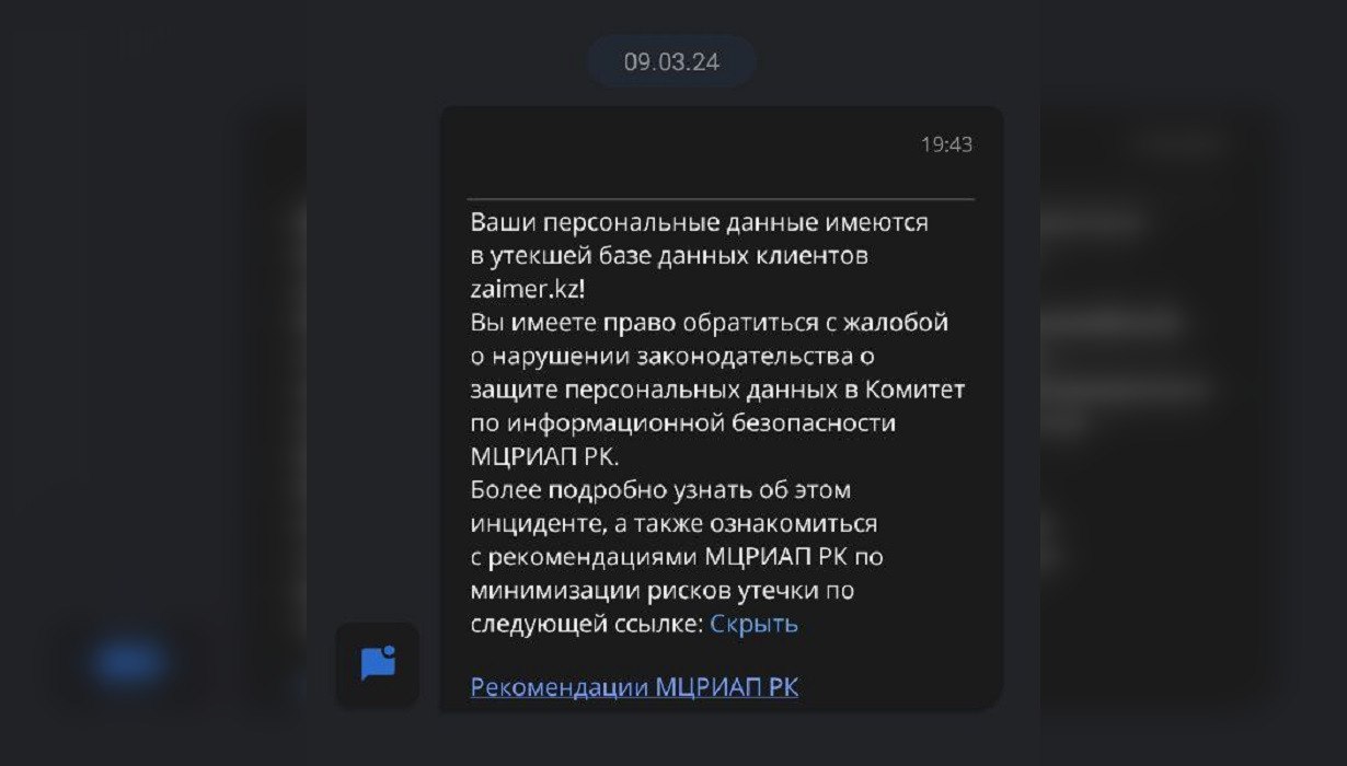 Казахстанцы начали получать уведомления об утечке их персональных данных -  Exclusive