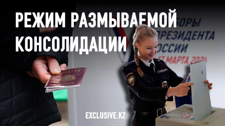Система Путина до и после выборов-2024 - изображение 1