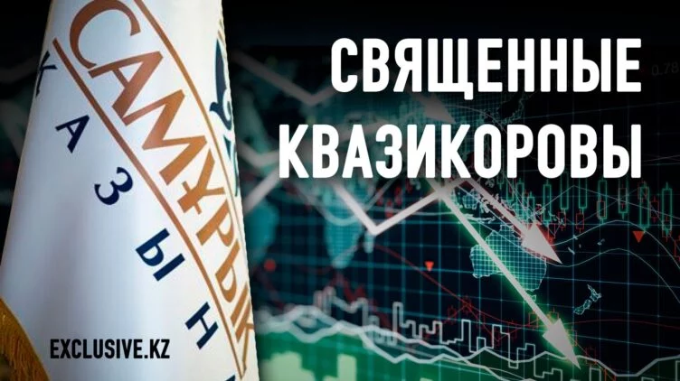 Махинации «прихватизаторов» подрывают экономику Казахстана - изображение 1