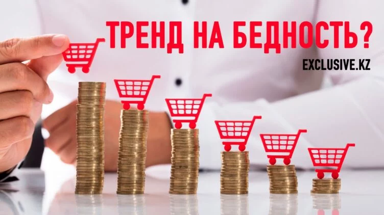 Покупательская способность казахстанцев продолжает падать - изображение 1