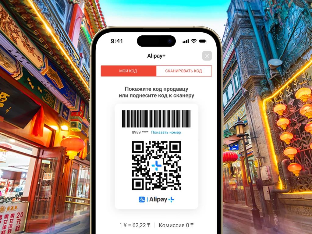 Изображение 2 для Kaspi.kz в партнерстве с Alipay+ запустил оплату покупок c QR-кодом по всему Китаю