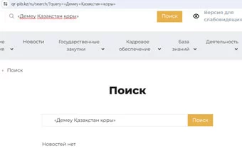 Изображение 4 для Демеу қоры нені жасырып отыр?