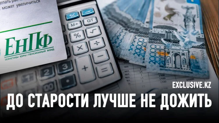 Будущее пенсионеров Казахстана под вопросом - изображение 1