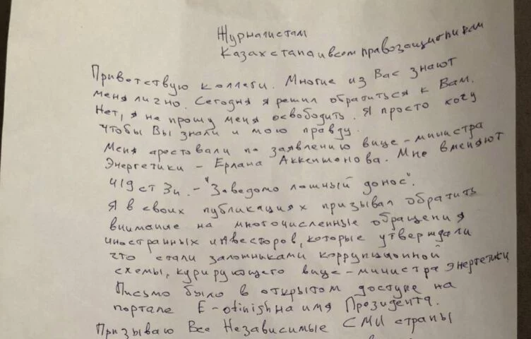 Задержанный журналист Данияр Адилбеков обратился к коллегам - изображение 1