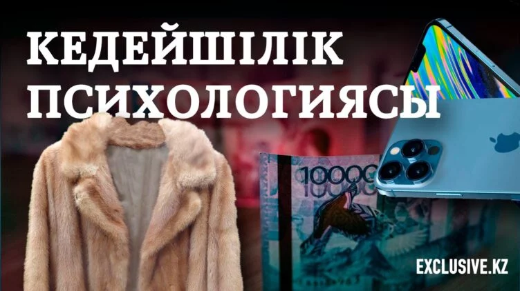 Айфон, ішік, ас-ауқат – қазақ қарызының ерекшелігі - изображение 1