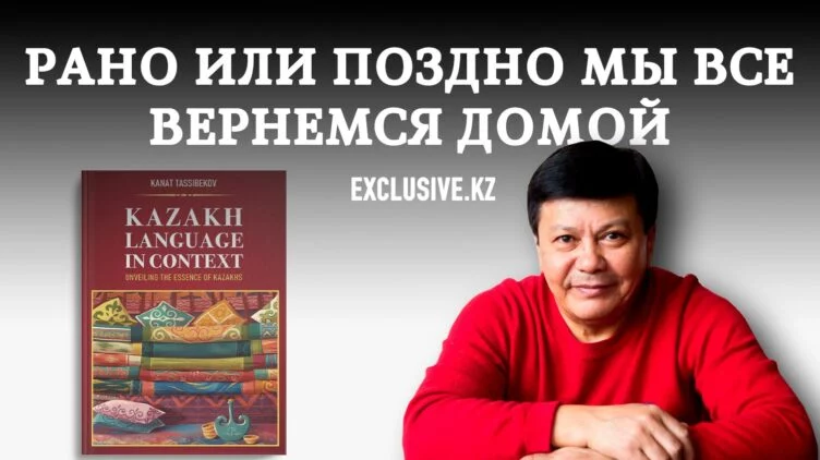 Когда весь мир заговорит на казахском? - изображение 1