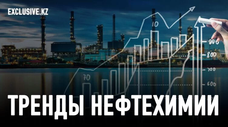 Казахстанская нефтехимия – реинкарнация возможна - изображение 1