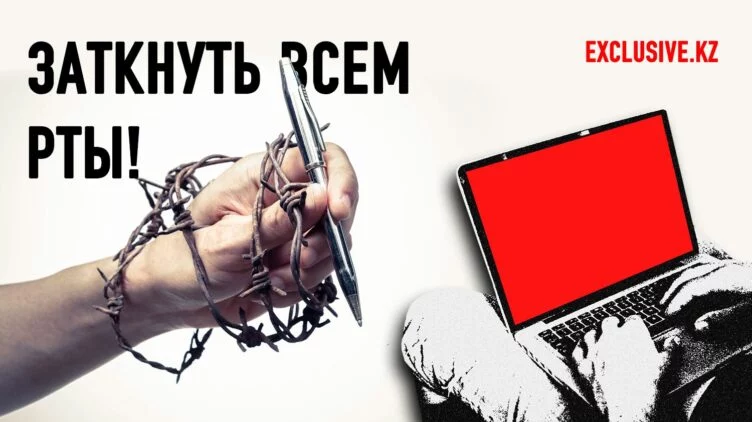 Давление на СМИ и свободу слова становится всё большей проблемой в Казахстане - изображение 1