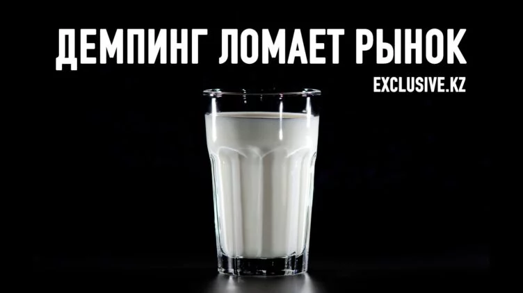 Из-за чего в СКО фермеры выливают молоко на улицу - изображение 1