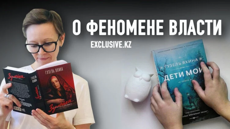 Гузель Яхина: Причины того, что происходит сейчас, нужно искать в советской истории - изображение 1