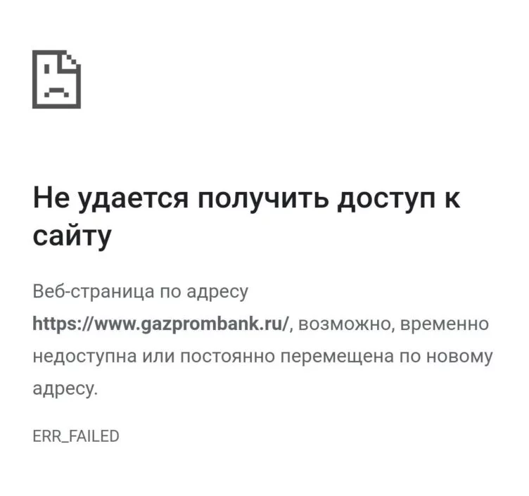 Изображение 1 для Сайт «Газпромбанка» заблокировали в Казахстане