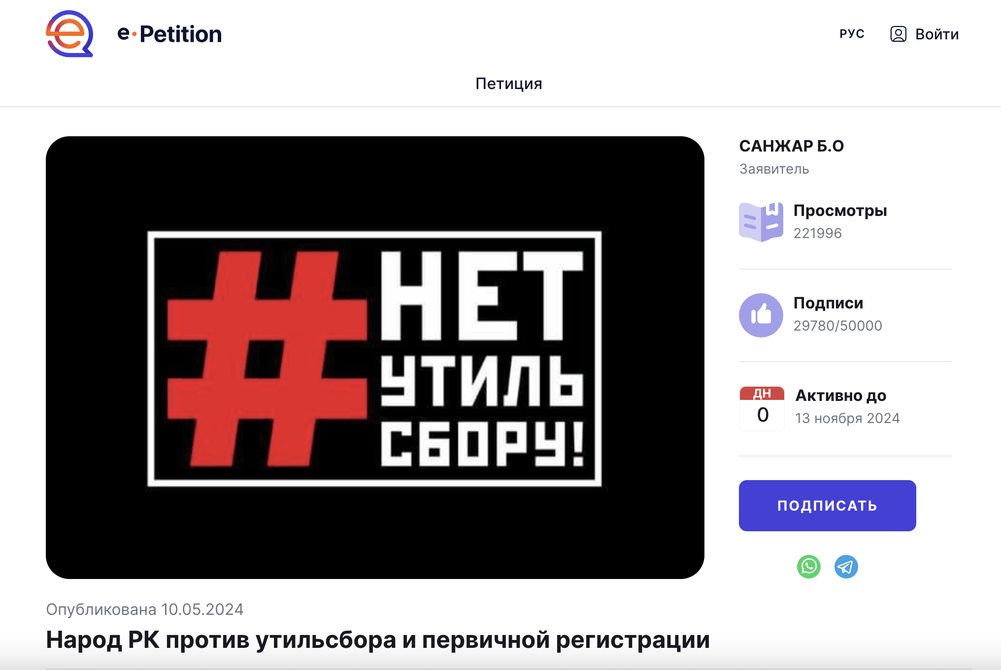 Петиция утильсбора за отмену