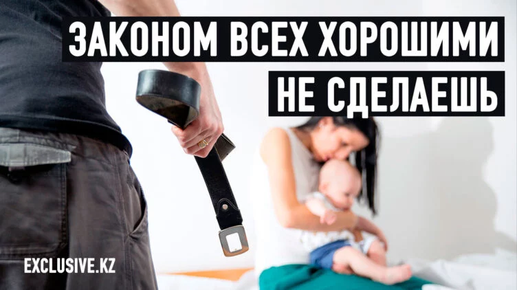 Почему казахстанское общество толерантно к насилию? - изображение 1