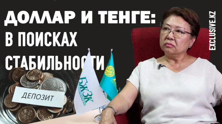 Насколько защищены депозиты населения в Жана Казахстане? - изображение 1
