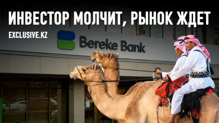 Для Bereke Bank нашли покупателя, но ясности со стратегическим будущим банка нет - изображение 1