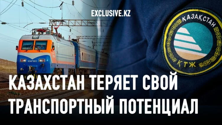 Проблемы КТЖ: что привело к упадку железнодорожной отрасли в стране? - изображение 1