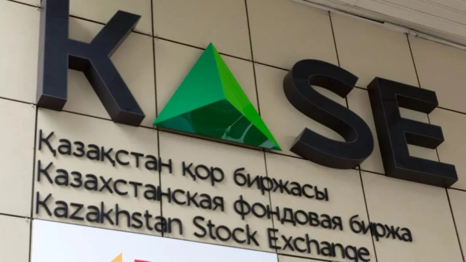 СМИ: KASE может выкупить свои акции у Мосбиржи - изображение 1