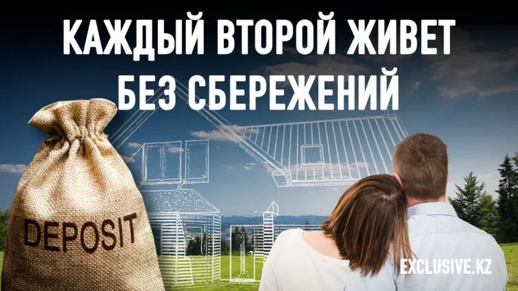 Почему казахстанцы предпочитают покупать недвижимость и хранить деньги на депозитах - изображение 1