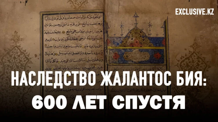 Кто купит древнюю рукопись об общей истории казахов и узбеков? - изображение 1