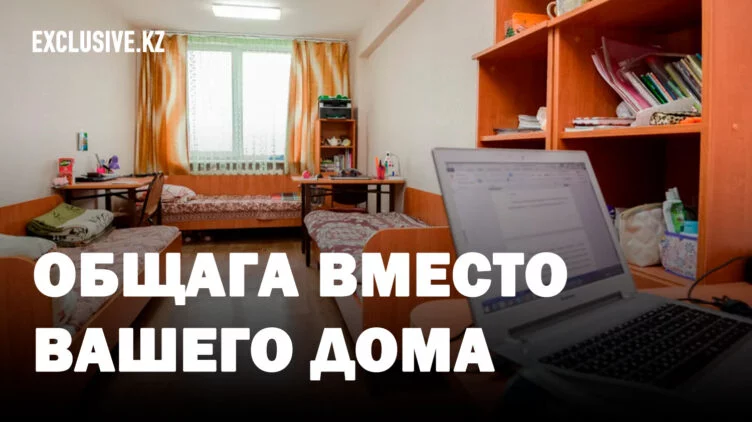 Проблему нехватки общежитий в Алматы решают нарушением законов - изображение 1