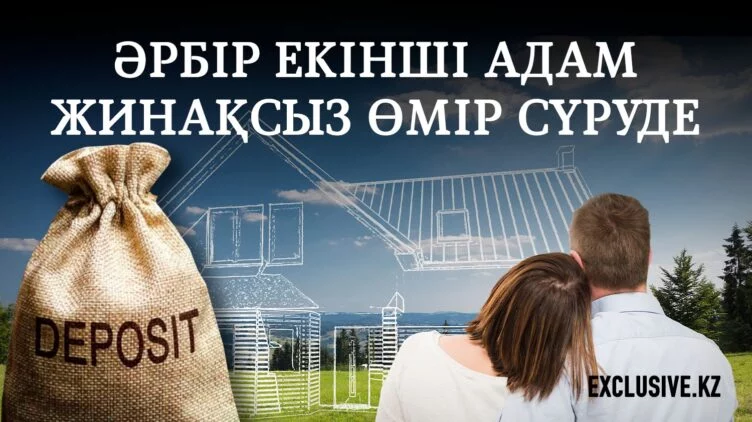 Қазақстандықтар жылжымайтын мүлікті сатып алуды және ақшаларын депозитте ұстауды неліктен жөн санайды - изображение 1
