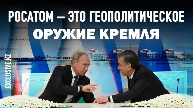 АЭС в Узбекистане: Путин сделал предложение Мирзиееву, от которого тот не смог отказаться? - изображение 1