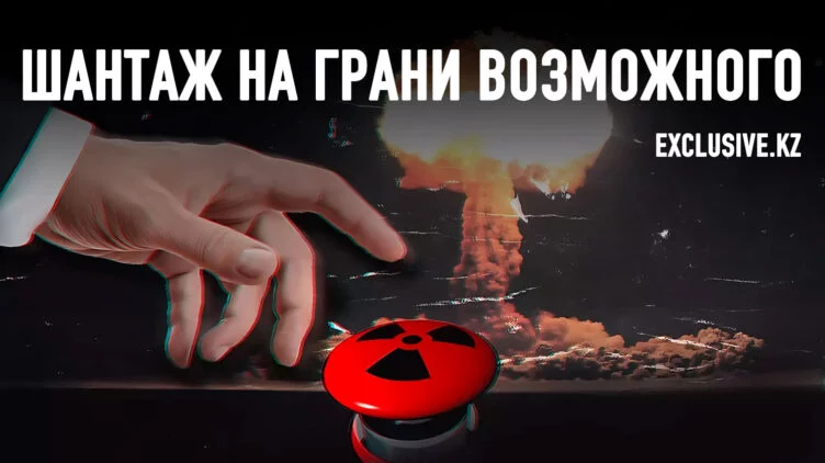 Куда ведут ядерные угрозы России - изображение 1
