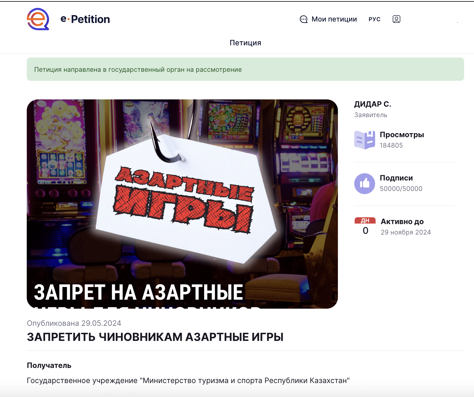 Петиция за запрет азартных игр для чиновников набрала 50 тысяч подписей -  Exclusive