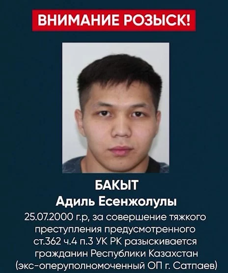 «Антикор» разыскивает экс-оперуполномоченного отдела полиции Сатпаева - изображение 1