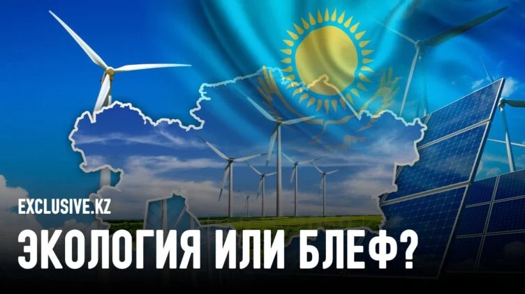 Возобновляемая энергия в Казахстане: есть ли жизнь после нефти? - изображение 1