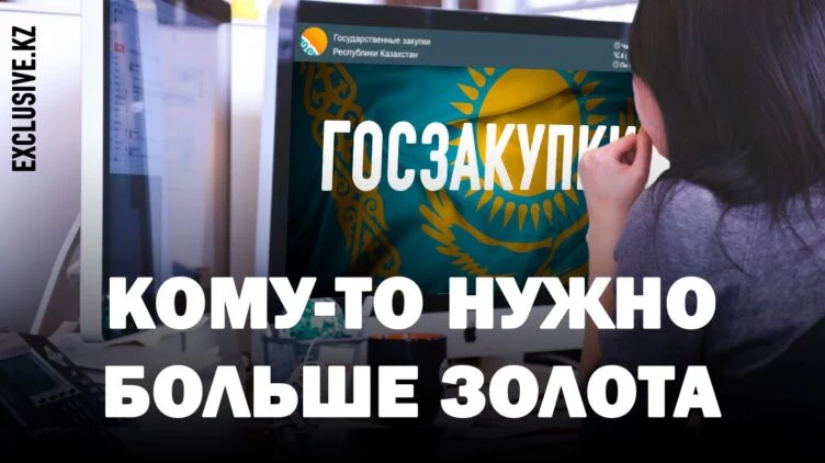 Новый закон о госзакупках сделает Казахстан ещё более коррумпированной страной - изображение 1