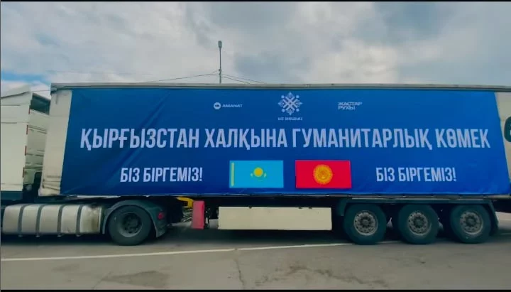 Из Казахстана в Кыргызстан направили 40 тонн гуманитарной помощи - изображение 1