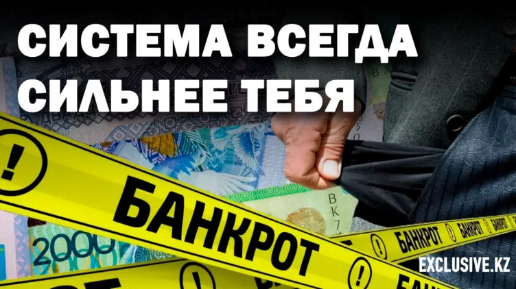 Закон о банкротстве: человек VS финансовая индустрия - изображение 1
