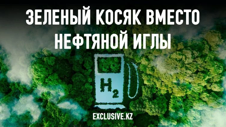 Казахские дорогие понты: «зеленый» водород в Мангистау за 50$ млрд - изображение 1