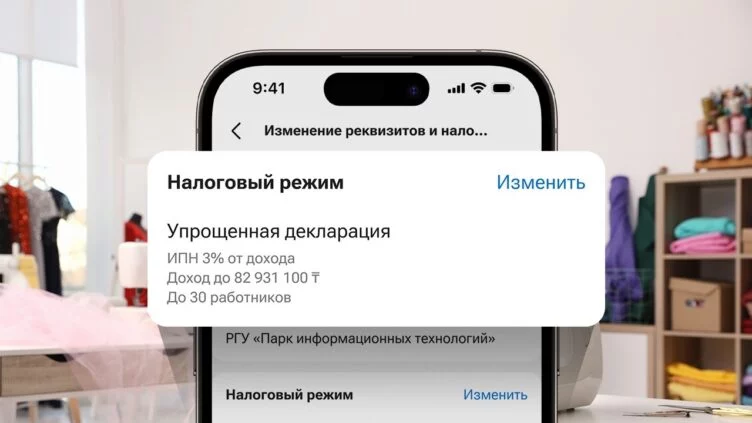 Сменить налоговый режим ИП теперь можно в мобильном приложении Kaspi.kz - изображение 1