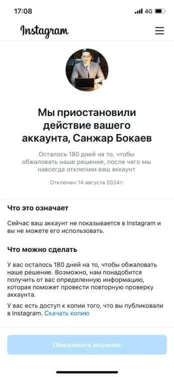 Социальные сети Бокаева и других противников утильсбора опять оказались заблокированы атакой ботов - изображение 1