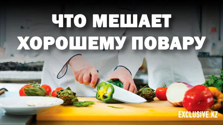 Почему нет конкуренции в высокой кухне Казахстана? - изображение 1