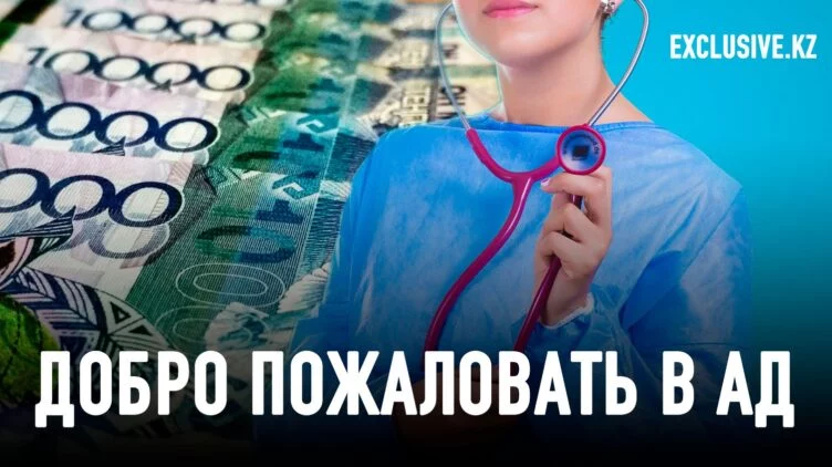 Больной платит дважды: зачем хотят увеличить отчисления в ОСМС - изображение 1