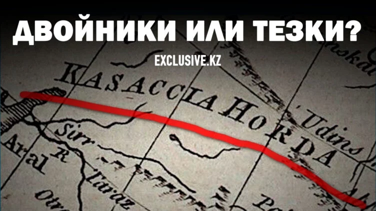 Эпоха колониальных имен: как ҚАЗАҚИ стали КАЗАХАМИ? - изображение 1