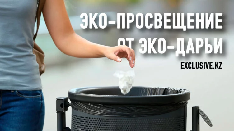 Сколько мусора выбрасывает один казахстанец за год? - изображение 1