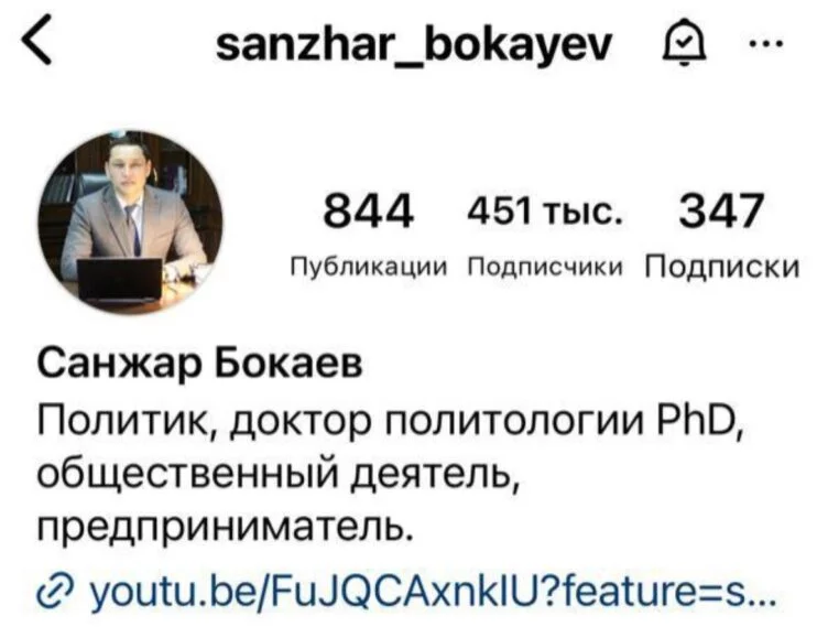 Изображение 1 для Страница Санжара Бокаева в Instagram восстановлена